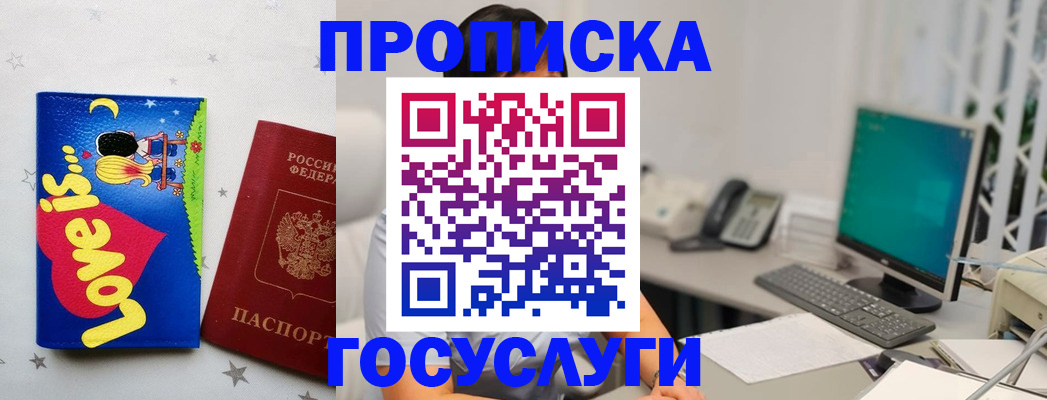 прописка законно в Торжоке