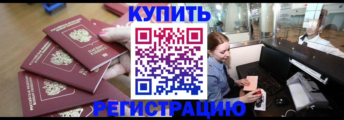 временная регистрация 2025 в Торжоке